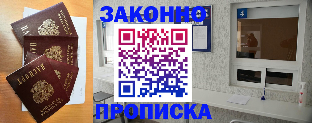временная регистрация адрес в Аше