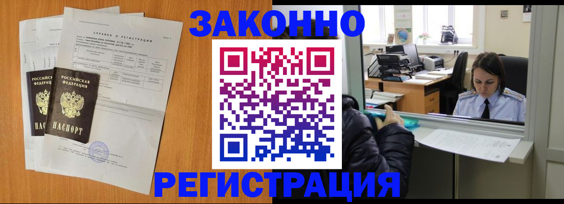 прописка для школы в Аше