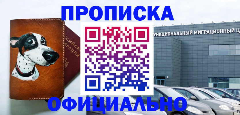 временная прописка в Аше