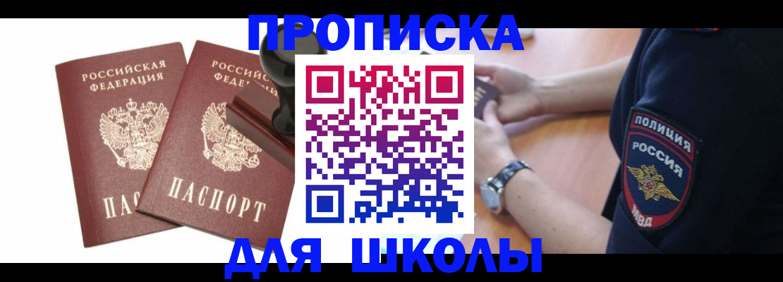 временная регистрация в Аше