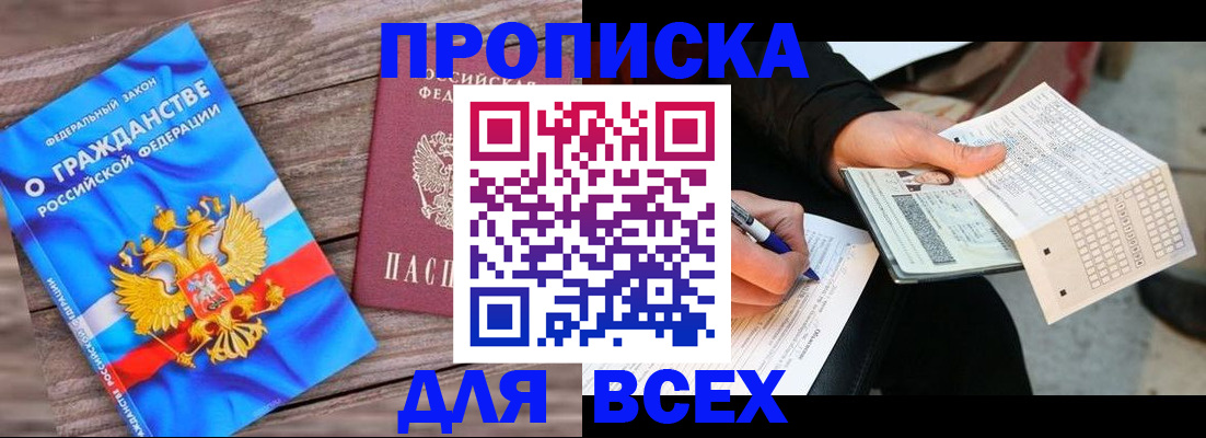 временная регистрация гарантия в Аше